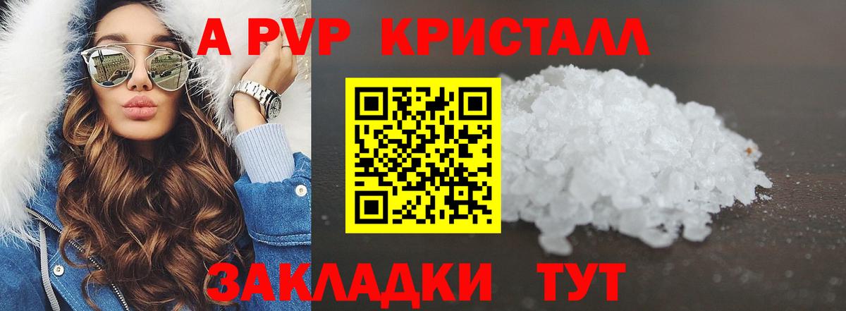 A-PVP крисы CK Лениногорск