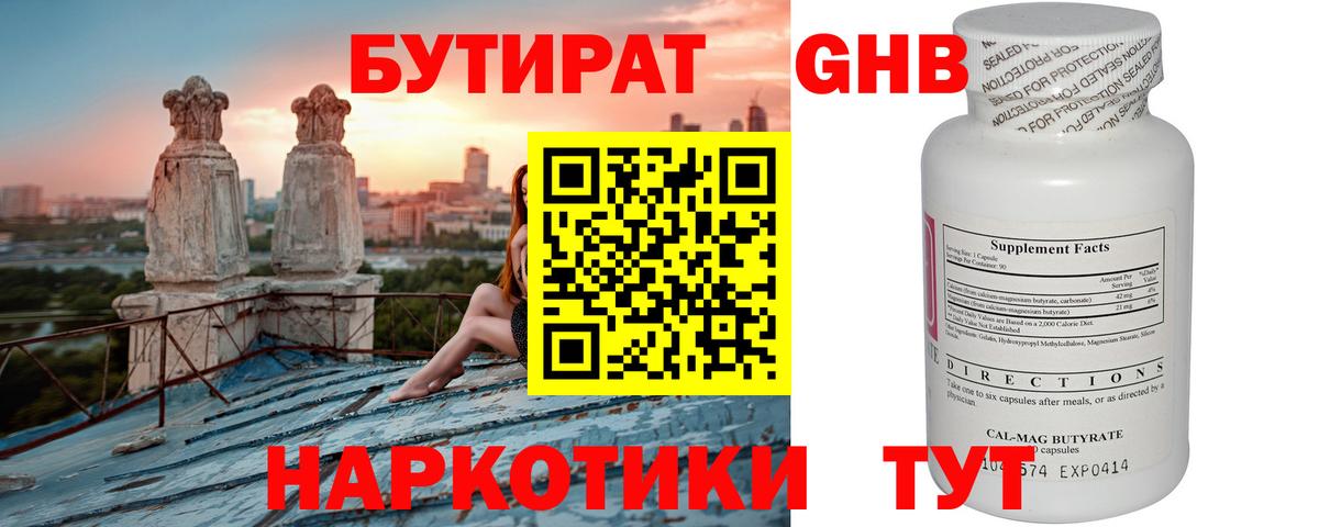 Бутират BDO  Вход с VPN  БУТИРАТ  Лениногорск 