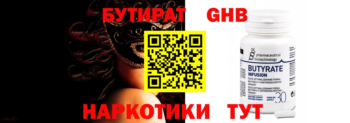 БУТИРАТ 1.4BDO Лениногорск