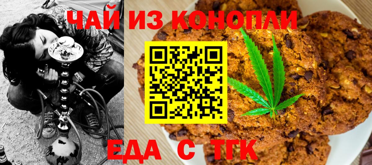 Лениногорск  Печенье с ТГК конопля  Вход с VPN 