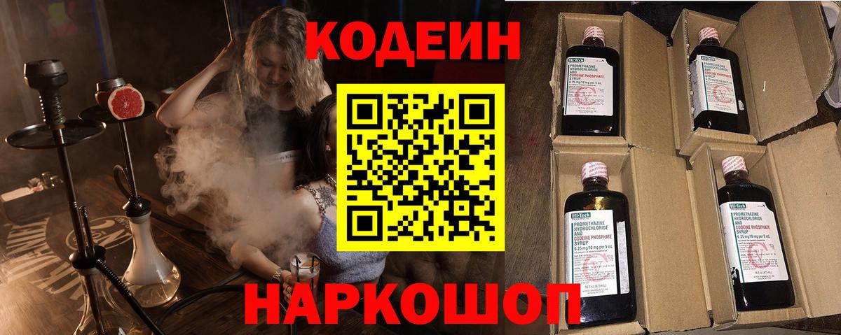 Кодеиновый сироп Lean Purple Drank Лениногорск