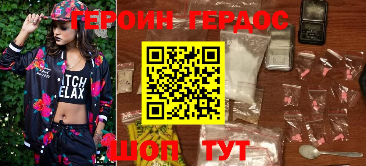 ГЕРОИН хмурый Лениногорск