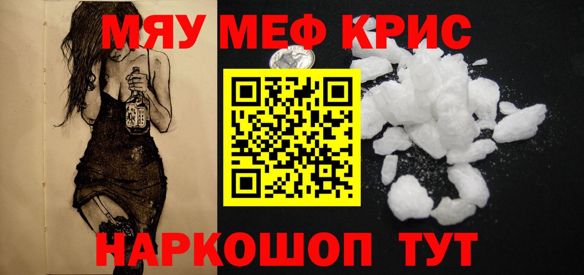 Мефедрон кристаллы Лениногорск