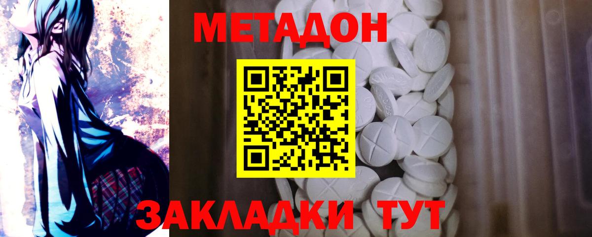Метадон methadone  Вход с VPN  Лениногорск  МЕТАДОН кристалл 