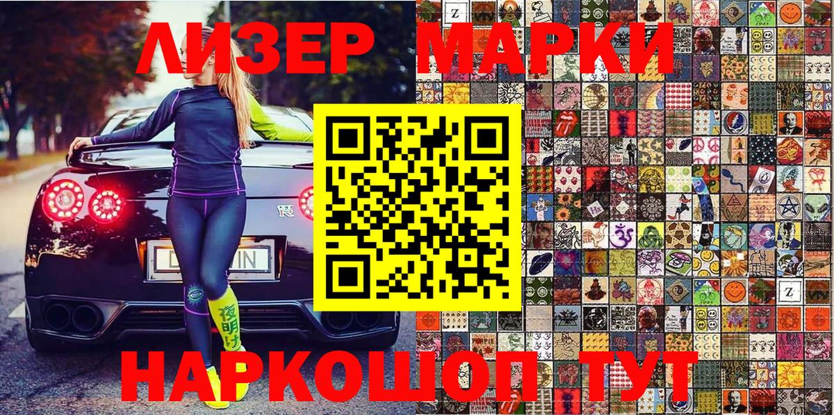 Лениногорск  Марки 25I-NBOMe 1500мкг  Вход с VPN 